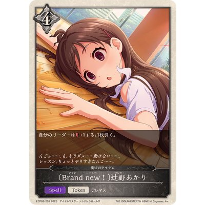 画像1: Brandnew！ 辻野あかり【-】{ECP02-T09}《ニュートラル》