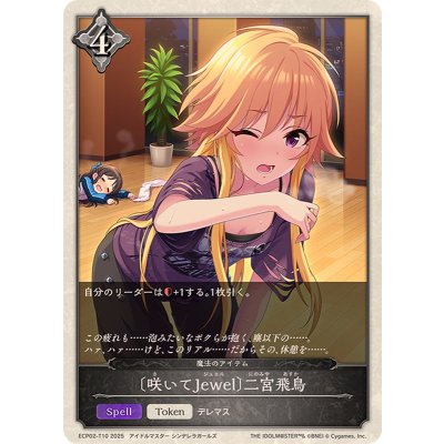 画像1: 咲いてJewel 二宮飛鳥【-】{ECP02-T10}