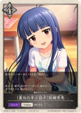 重ねた手と日々 佐城雪美【-】{ECP02-T14}