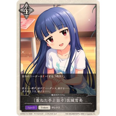 画像1: 重ねた手と日々 佐城雪美【-】{ECP02-T14}