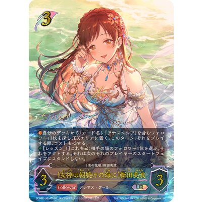 画像1: 〔状態A-〕女神は朝焼けの海に 新田美波【UR】{ECP02-U01}