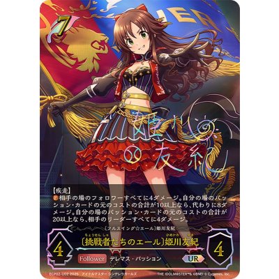 画像1: 挑戦者たちのエール 姫川友紀【UR】{ECP02-U02}