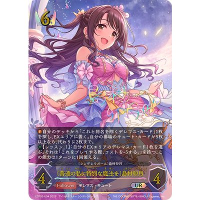 画像1: 普通の私に特別な魔法を 島村卯月【UR】{ECP02-U04}