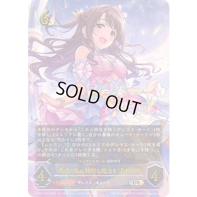 画像1: 〔状態A-〕普通の私に特別な魔法を 島村卯月【UR】{ECP02-U04}