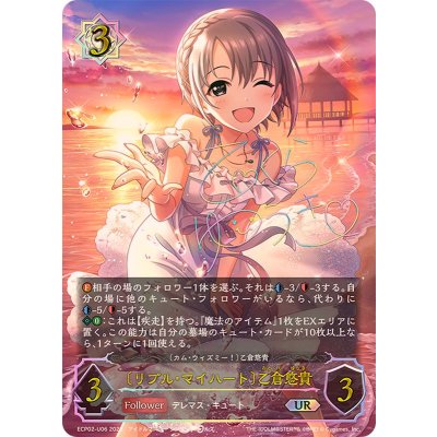 画像1: リプル・マイハート 乙倉悠貴【UR】{ECP02-U06}