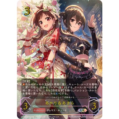 画像1: あかり＆あきら(aサイン)【UR】{ECP02-U07a}