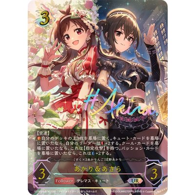 画像1: あかり＆あきら(bサイン)【UR】{ECP02-U07b}