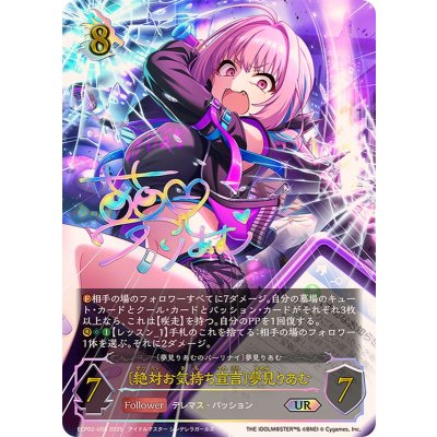 〔状態A-〕絶対お気持ち宣言 夢見りあむ【UR】{ECP02-U08}《ドラゴン》