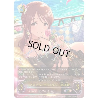 画像1: 〔状態A-〕パルファム・ゼラニウム 三船美優【UR】{ECP02-U12}