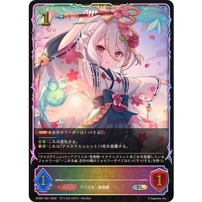 画像1: コッコロ(イラスト違い)【SL】{PCS01-001}《エルフ》