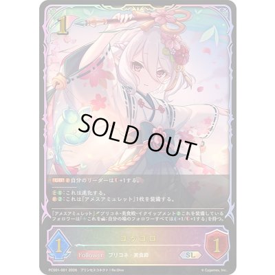 画像1: コッコロ(イラスト違い)【SL】{PCS01-001}《エルフ》