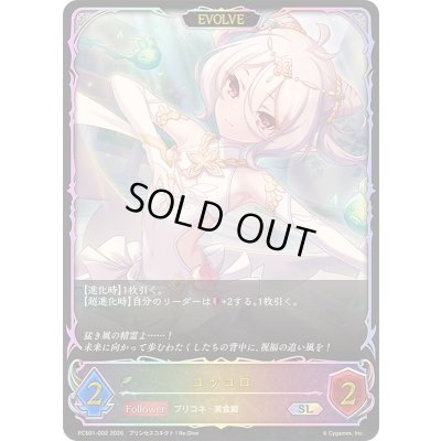 画像1: コッコロ(EVOLVE/イラスト違い)【SL】{PCS01-002}《エルフ》