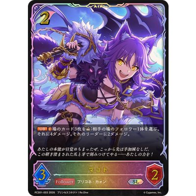 画像1: マコト(イラスト違い)【SL】{PCS01-003}《エルフ》