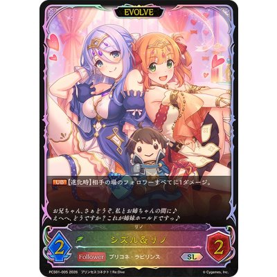 シズル＆リノ(EVOLVE/イラスト違い)【SL】{PCS01-005}《エルフ》