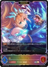 ペコリーヌ(EVOLVE/イラスト違い)【SL】{PCS01-009}《ロイヤル》