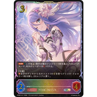 シズル(イラスト違い)【SL】{PCS01-011}《ロイヤル》