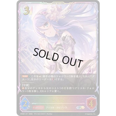 画像1: シズル(イラスト違い)【SL】{PCS01-011}《ロイヤル》