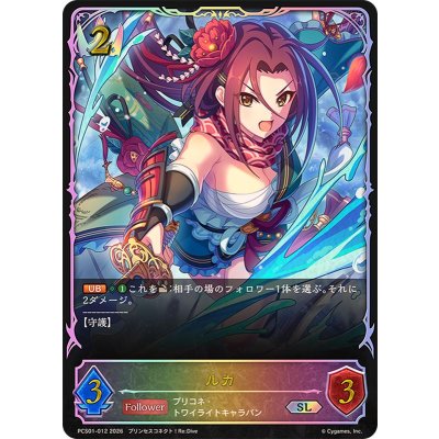 ルカ(イラスト違い)【SL】{PCS01-012}《ロイヤル》