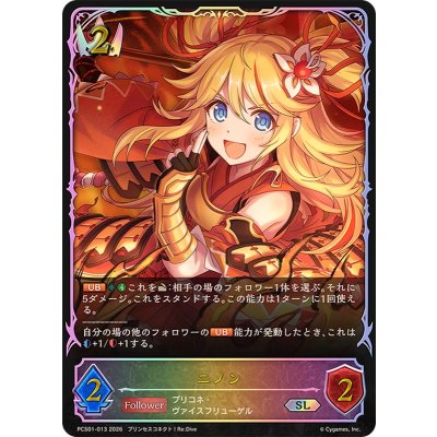 画像1: ニノン(イラスト違い)【SL】{PCS01-013}《ロイヤル》