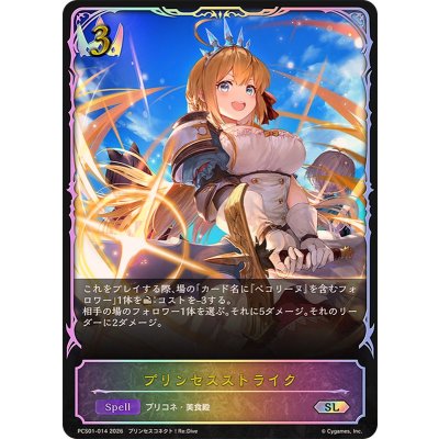 プリンセスストライク(イラスト違い)【SL】{PCS01-014}《ロイヤル》