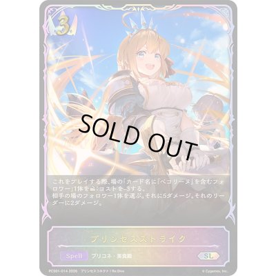 画像1: プリンセスストライク(イラスト違い)【SL】{PCS01-014}《ロイヤル》