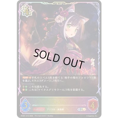 画像1: キャル(イラスト違い)【SL】{PCS01-015}《ウィッチ》