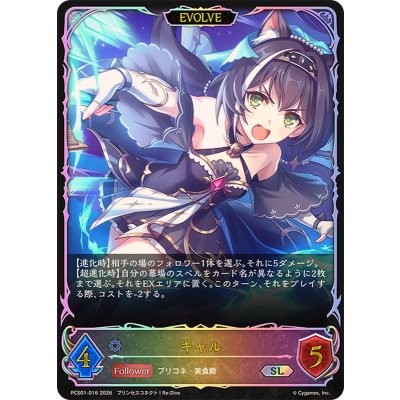 画像1: キャル(EVOLVE/イラスト違い)【SL】{PCS01-016}《ウィッチ》