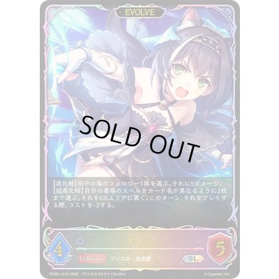 画像1: 〔状態A-〕キャル(EVOLVE/イラスト違い)【SL】{PCS01-016}《ウィッチ》