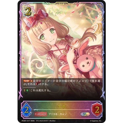 画像1: マホ(イラスト違い)【SL】{PCS01-017}《ウィッチ》