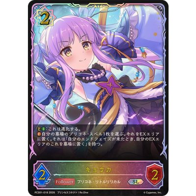 キョウカ(イラスト違い)【SL】{PCS01-018}《ウィッチ》