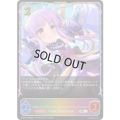 画像1: 〔状態A-〕キョウカ(イラスト違い)【SL】{PCS01-018}《ウィッチ》