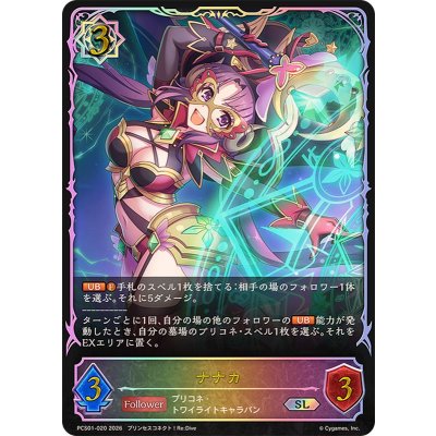 画像1: ナナカ(イラスト違い)【SL】{PCS01-020}《ウィッチ》