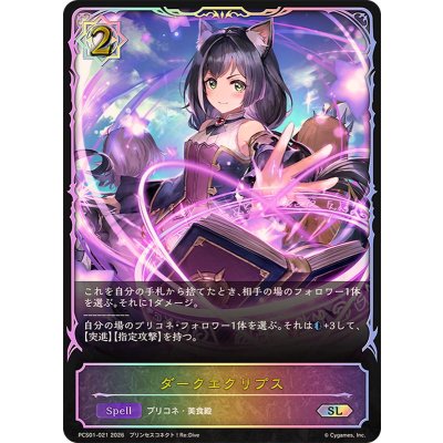 画像1: 〔状態A-〕ダークエクリプス(イラスト違い)【SL】{PCS01-021}《ウィッチ》