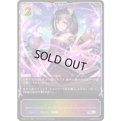 画像1: ダークエクリプス(イラスト違い)【SL】{PCS01-021}《ウィッチ》