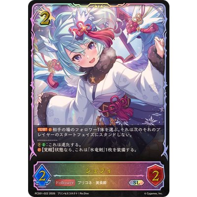 画像1: シェフィ(イラスト違い)【SL】{PCS01-022}《ドラゴン》