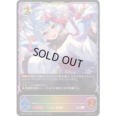 画像1: 〔状態A-〕シェフィ(イラスト違い)【SL】{PCS01-022}《ドラゴン》