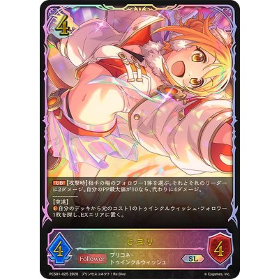 ヒヨリ(イラスト違い)【SL】{PCS01-025}《ドラゴン》