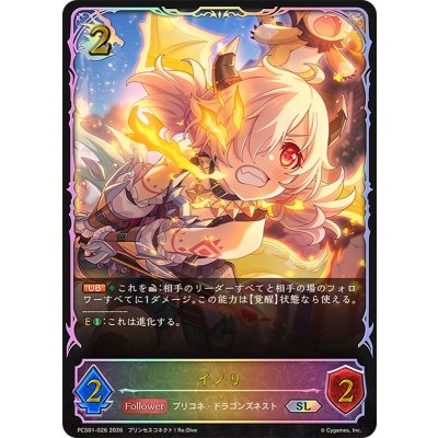 〔状態A-〕イノリ(イラスト違い)【SL】{PCS01-026}《ドラゴン》