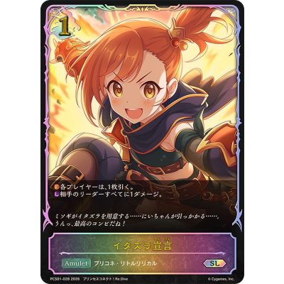 画像1: イタズラ宣言(イラスト違い)【SL】{PCS01-028}《ドラゴン》