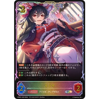 イリヤ(イラスト違い)【SL】{PCS01-029}《ナイトメア》