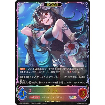 画像1: イリヤ(EVOLVE/イラスト違い)【SL】{PCS01-030}《ナイトメア》