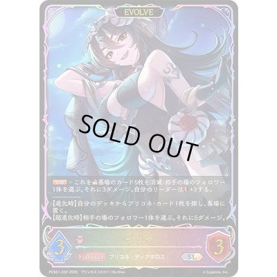 画像1: イリヤ(EVOLVE/イラスト違い)【SL】{PCS01-030}《ナイトメア》