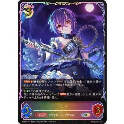 画像1: シノブ(イラスト違い)【SL】{PCS01-031}《ナイトメア》