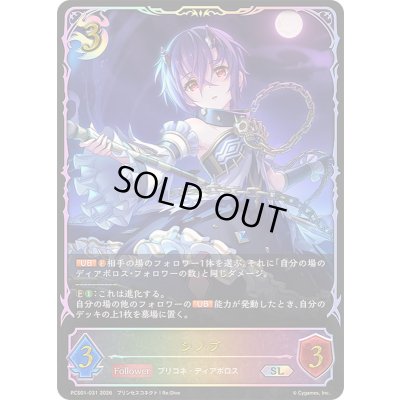 画像1: シノブ(イラスト違い)【SL】{PCS01-031}《ナイトメア》