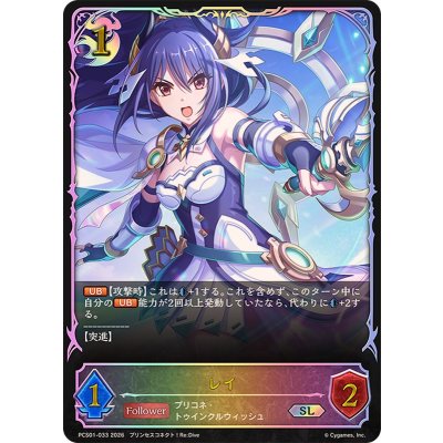 レイ(イラスト違い)【SL】{PCS01-033}《ナイトメア》