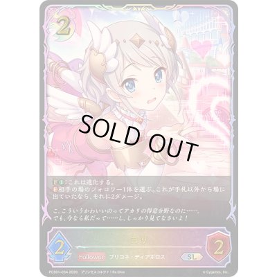 画像1: ヨリ(イラスト違い)【SL】{PCS01-034}《ナイトメア》