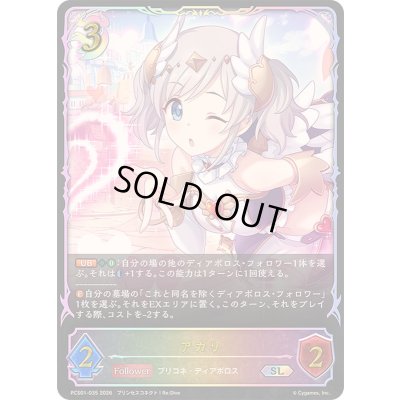 画像1: アカリ(イラスト違い)【SL】{PCS01-035}《ナイトメア》