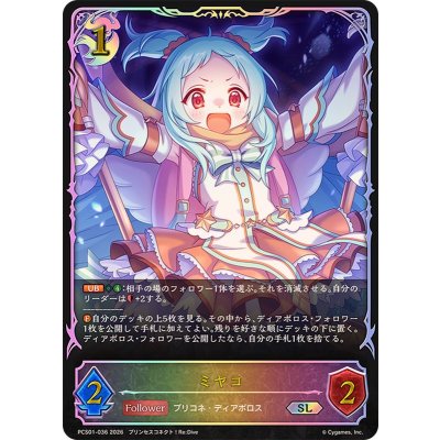 画像1: 〔状態A-〕ミヤコ(イラスト違い)【SL】{PCS01-036}《ナイトメア》