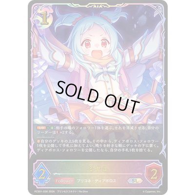 画像1: ミヤコ(イラスト違い)【SL】{PCS01-036}《ナイトメア》