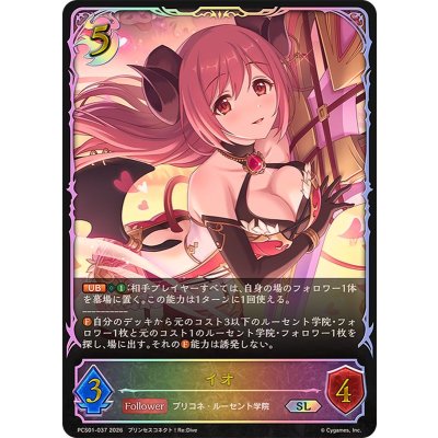 画像1: イオ(イラスト違い)【SL】{PCS01-037}《ナイトメア》